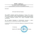 Отзыв от компании ООО "Дибеко"