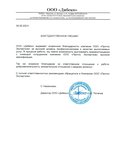 Отзыв ООО "Дибеко"