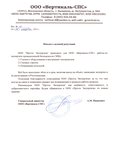 ООО "Вертикаль-СПС"