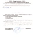 Отзыв ООО "Вертикаль-СПС"