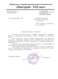 Отзыв ООО «Инстрой-XXI век»