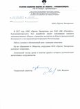 Отзыв ПАО «НК «Роснефть»