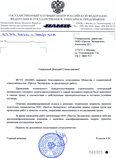 Отзыв Отзыв от компании ФГУП «НАМИ»