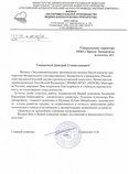 Отзыв ЭПМБП ФГБУ «РКНПК» Минздрава России