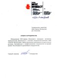 Отзыв от компании ООО "Мосинвест"