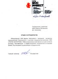 Отзыв Отзыв от компании ООО "Мосинвест"