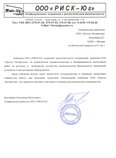 Отзыв ООО «РИСК-Юг»