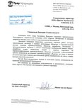 Отзыв ООО «Трау Нутришен Воронеж»