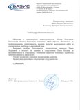 Отзыв ООО "Центр Передовых Технологий "Базис"