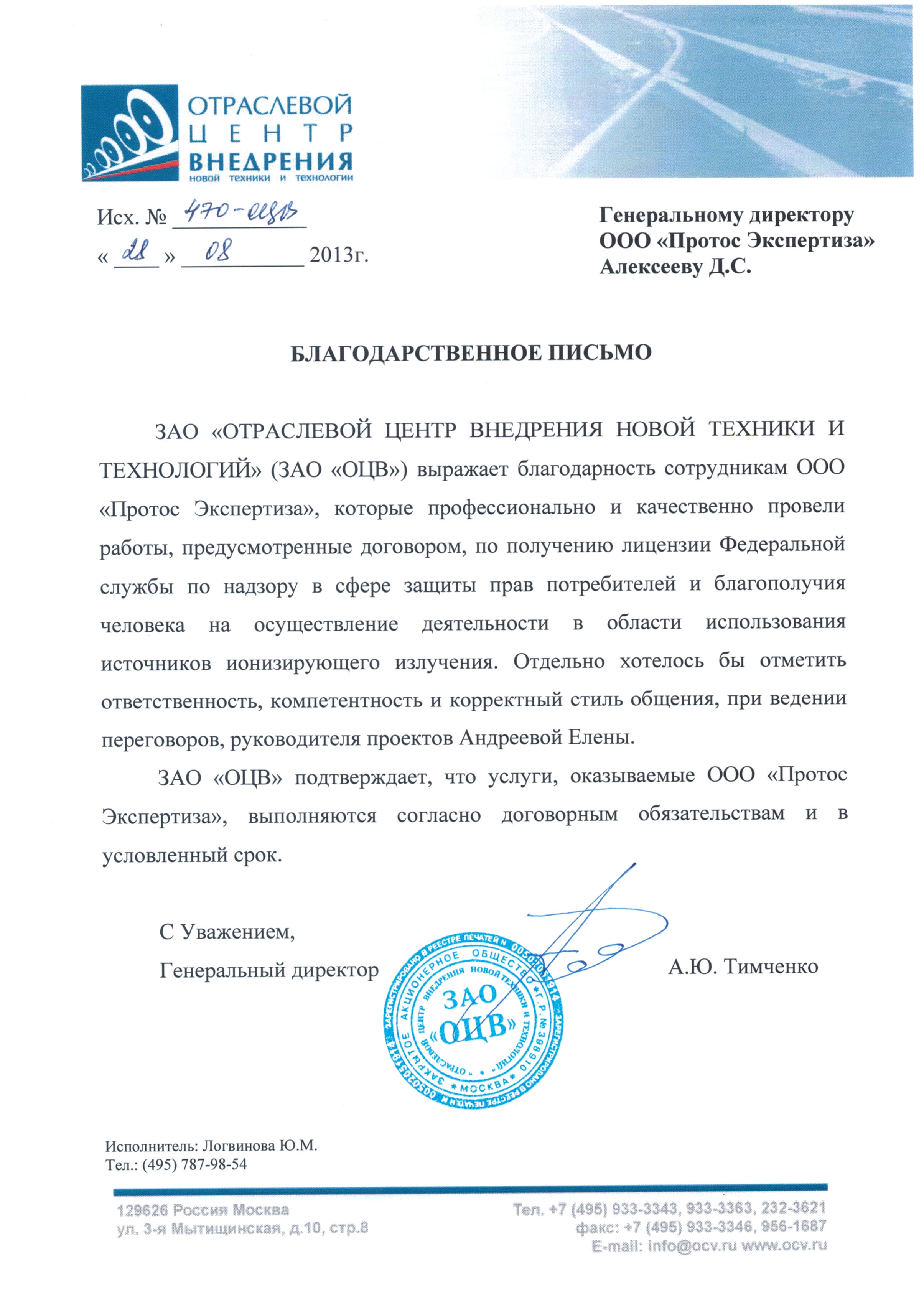ЗАО «ОЦВ» title=