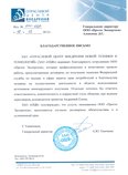 Отзыв ЗАО «ОЦВ»