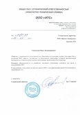 Отзыв от компании ООО "ИТС"