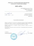Отзыв ООО "ИТС"