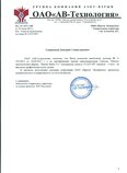 Отзыв Отзыв от ОАО "АВ-Технология"