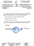 Отзыв Отзыв от ОАО «Завод Узбекхиммаш»