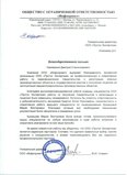 Отзыв от ООО «Инфопроект»