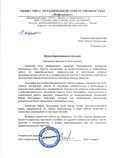 Отзыв Отзыв от ООО «Инфопроект»