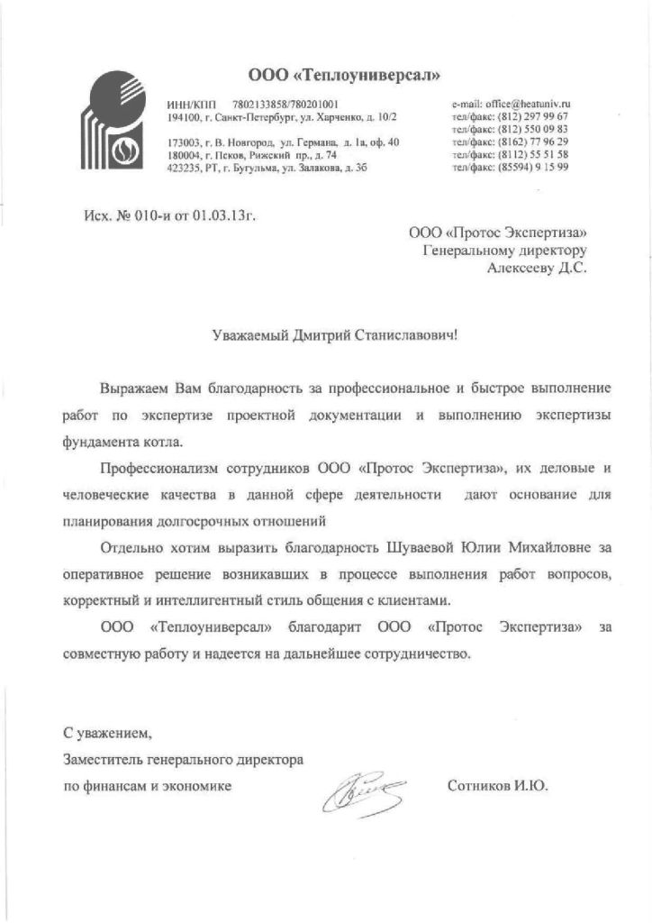 Отзыв от ООО «Теплоуниверсал» title=