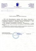 Отзыв от ООО «АО Промстройпроект»