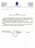 Отзыв Отзыв от ООО «АО Промстройпроект»