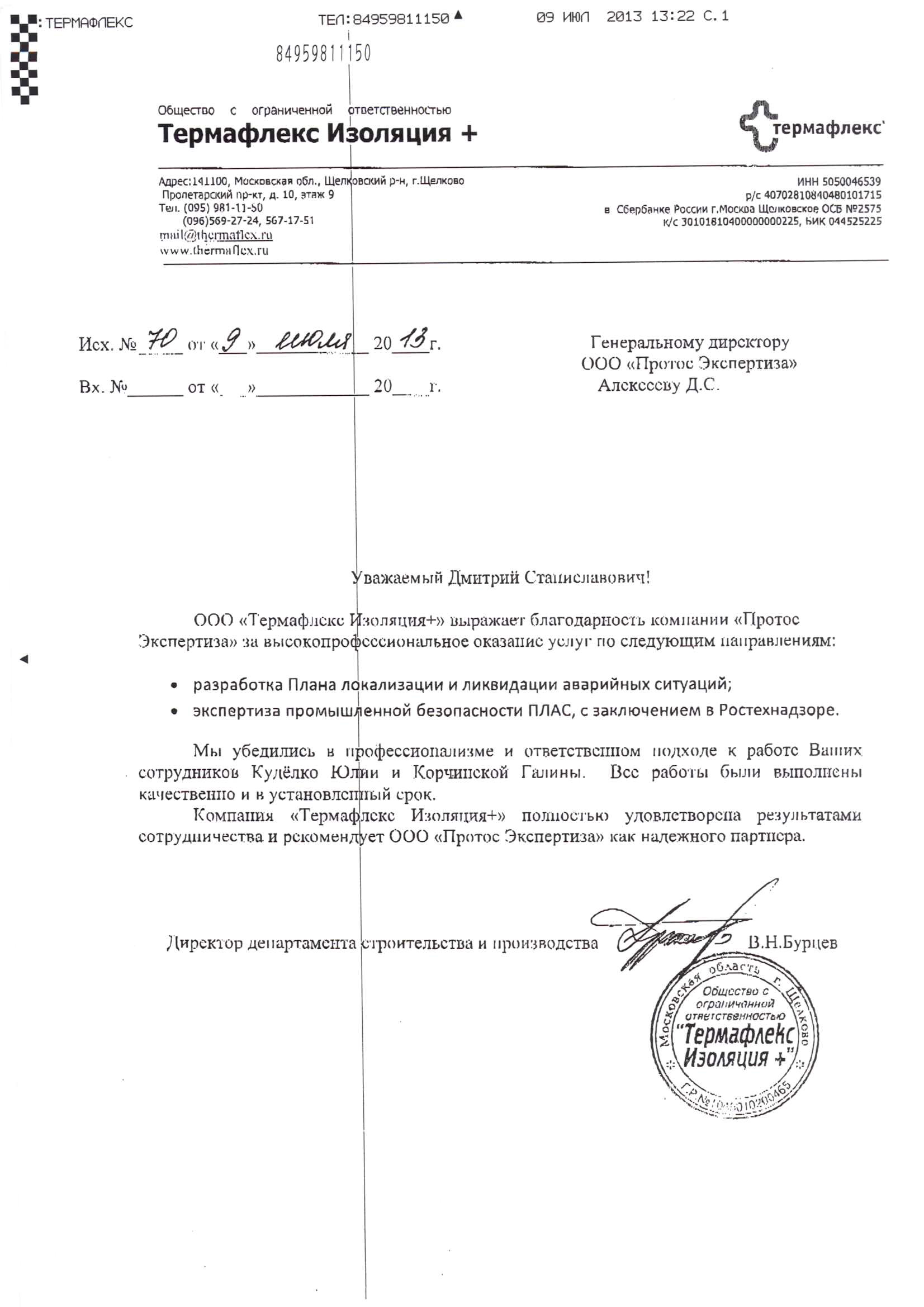 Протос Экспертиза - проведем экспертизу промышленной безопасности ...