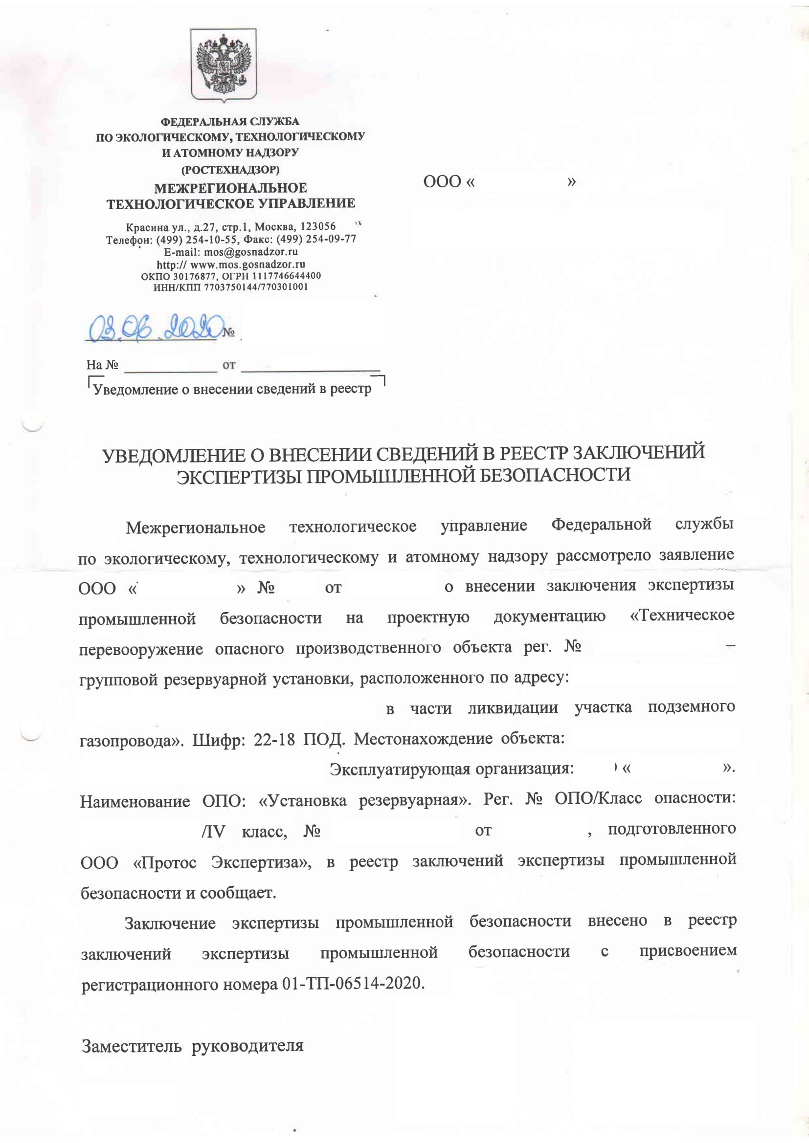 Экспертиза промышленной безопасности проектной документации - Протос ...